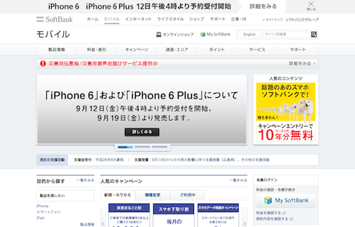 ソフトバンクiPhone6