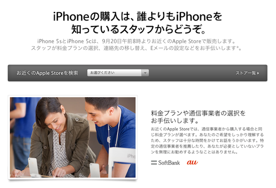 iPhone5S発売