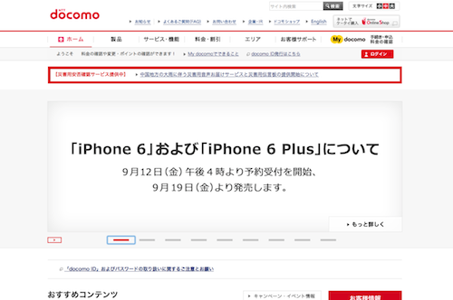 ドコモ iPhone6