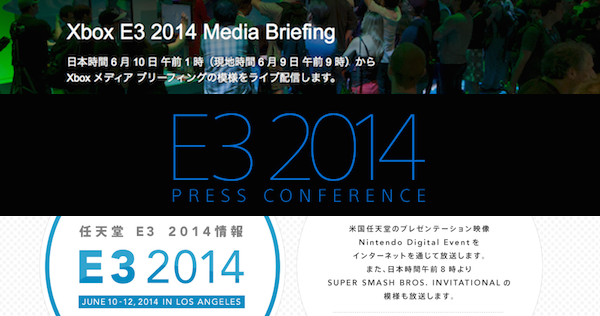 E3カンファレンス