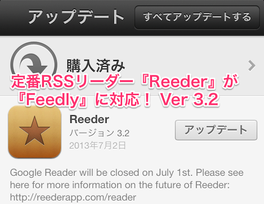 Reederアップデート