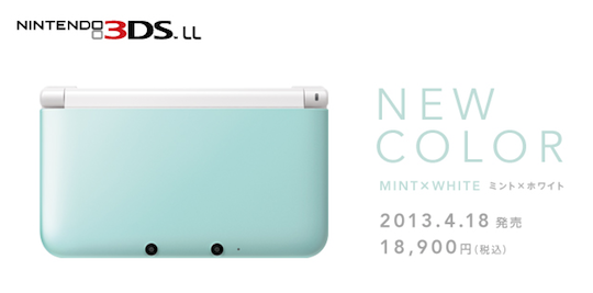 【任天堂】『ニンテンドー3DS LL』の新色「ミント×ホワイト」を4月18日に発売 | 特報ガジェQ