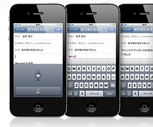 【iPhone4S】iOS5.1の日本語音声入力が超絶便利!Twitter地図お店検索との相性もバツグン | 特報ガジェQ