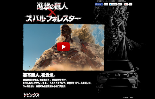 スバルフォレスター進撃の巨人