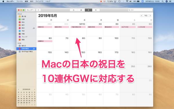 Mac祝日1-2