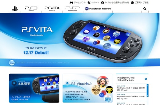 PSVITA公式サイト