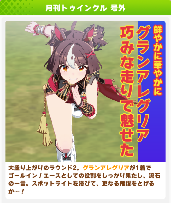 ウマ娘】チャンミMILE2512（途中経過） : ほぼほぼゲームログ改