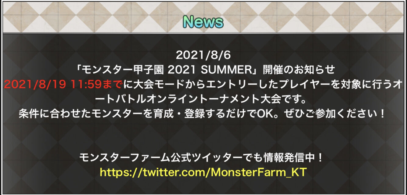 Mf2復刻 モンスター甲子園21 夏 考察 ほぼほぼゲームログ改