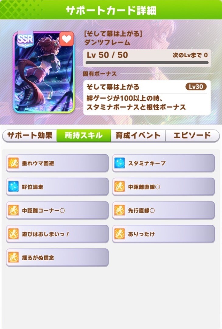 ウマ娘】性能確認（SSRダンツフレーム・SRマチカネフクキタル） : ほぼ