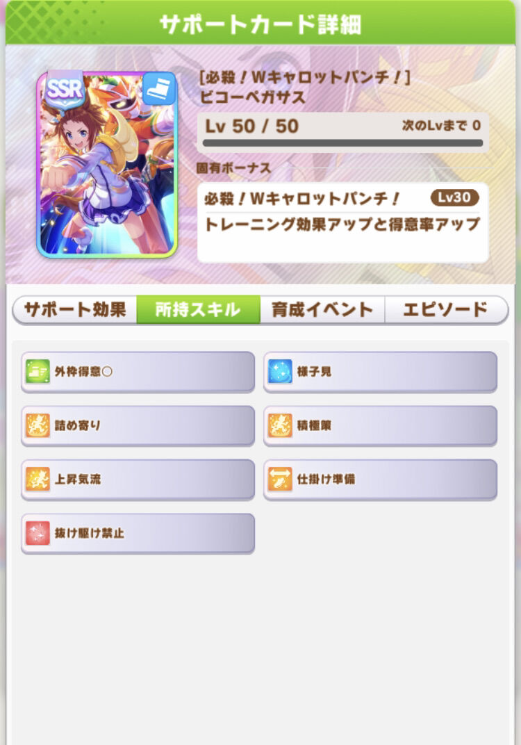 ウマ娘 改めて確認 Ssrバクシンオー ビコー ほぼほぼゲームログ改