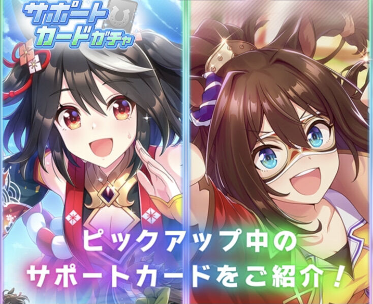 ウマ娘】改めて確認（SSRキタサンブラック・エルコンドルパサー