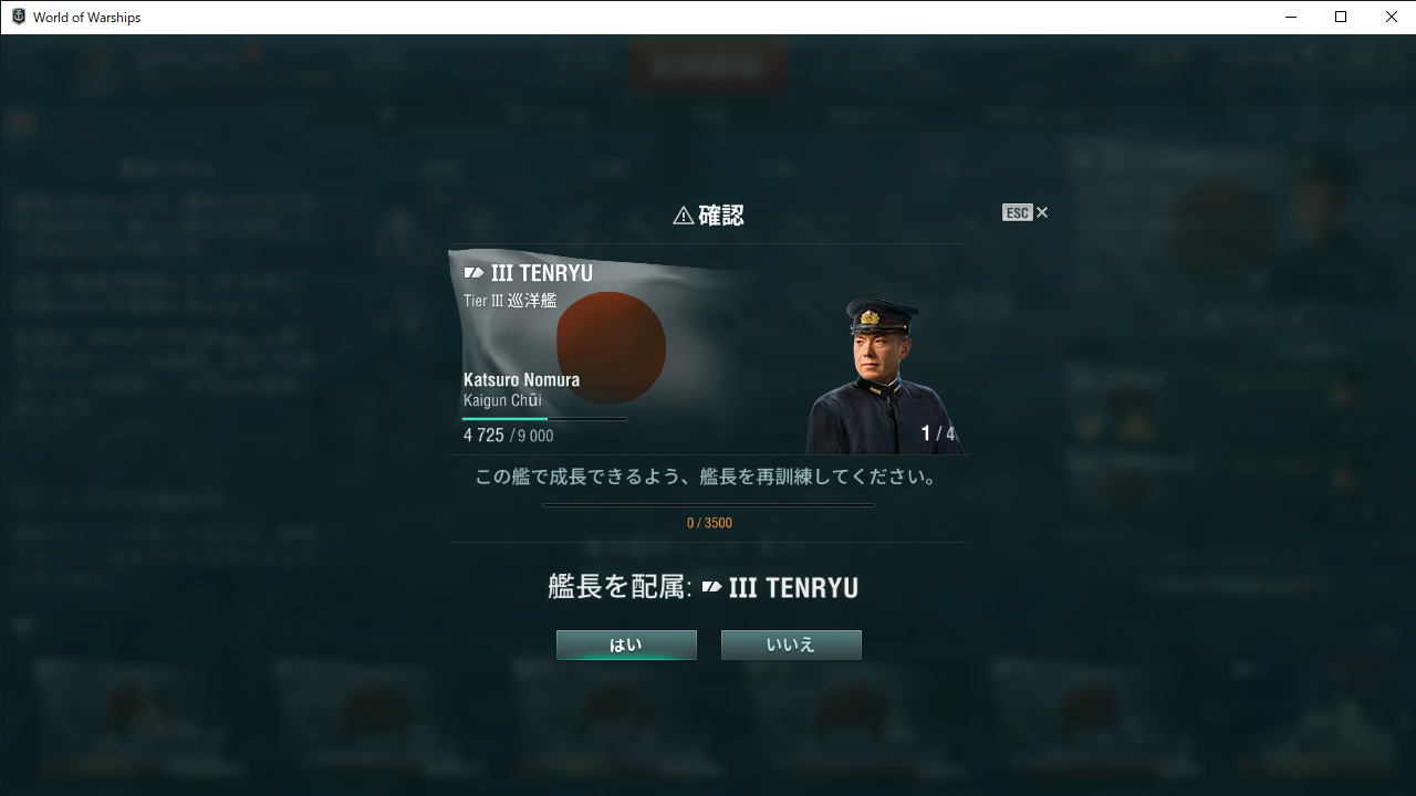 艦長の育成 Wowsのはじめ 艦長の育成 Wowsのはじめ