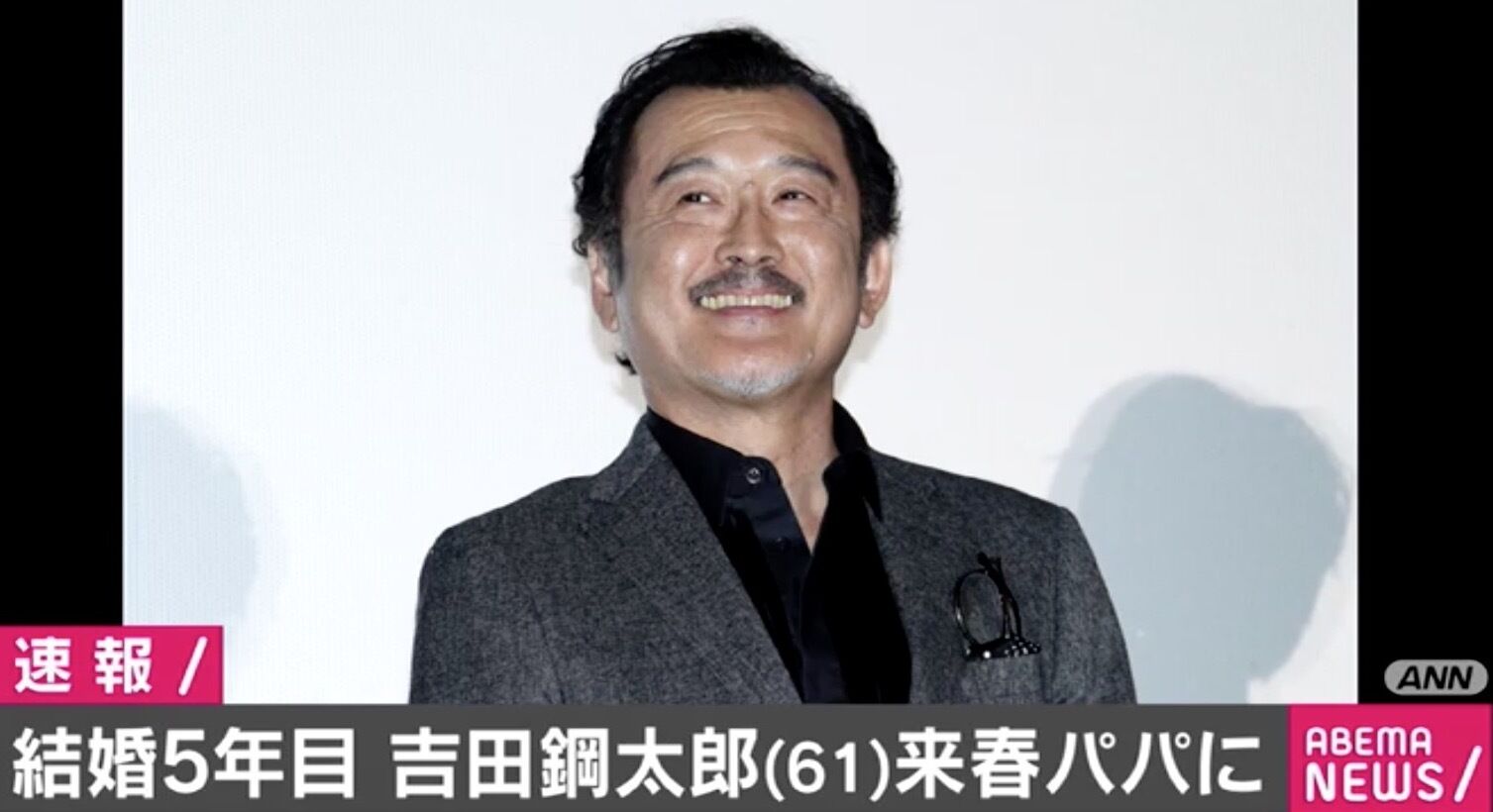 やったな 吉田鋼太郎 62歳パパに 22歳年下夫人が来春出産予定 長生きしたいね ファンサマリィ