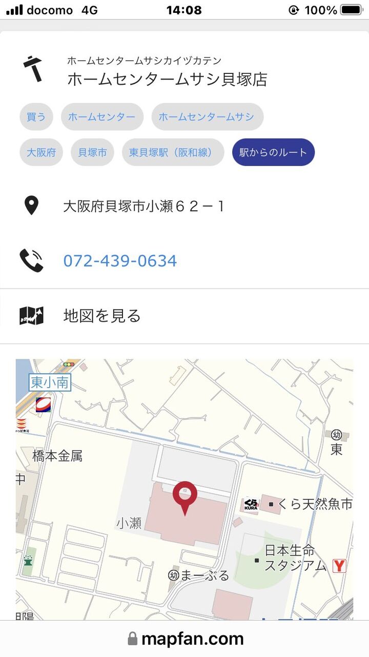動画 ムサシがえらいことに 高市政調会長 大阪府議選候補応援に登場 ファンサマリィ
