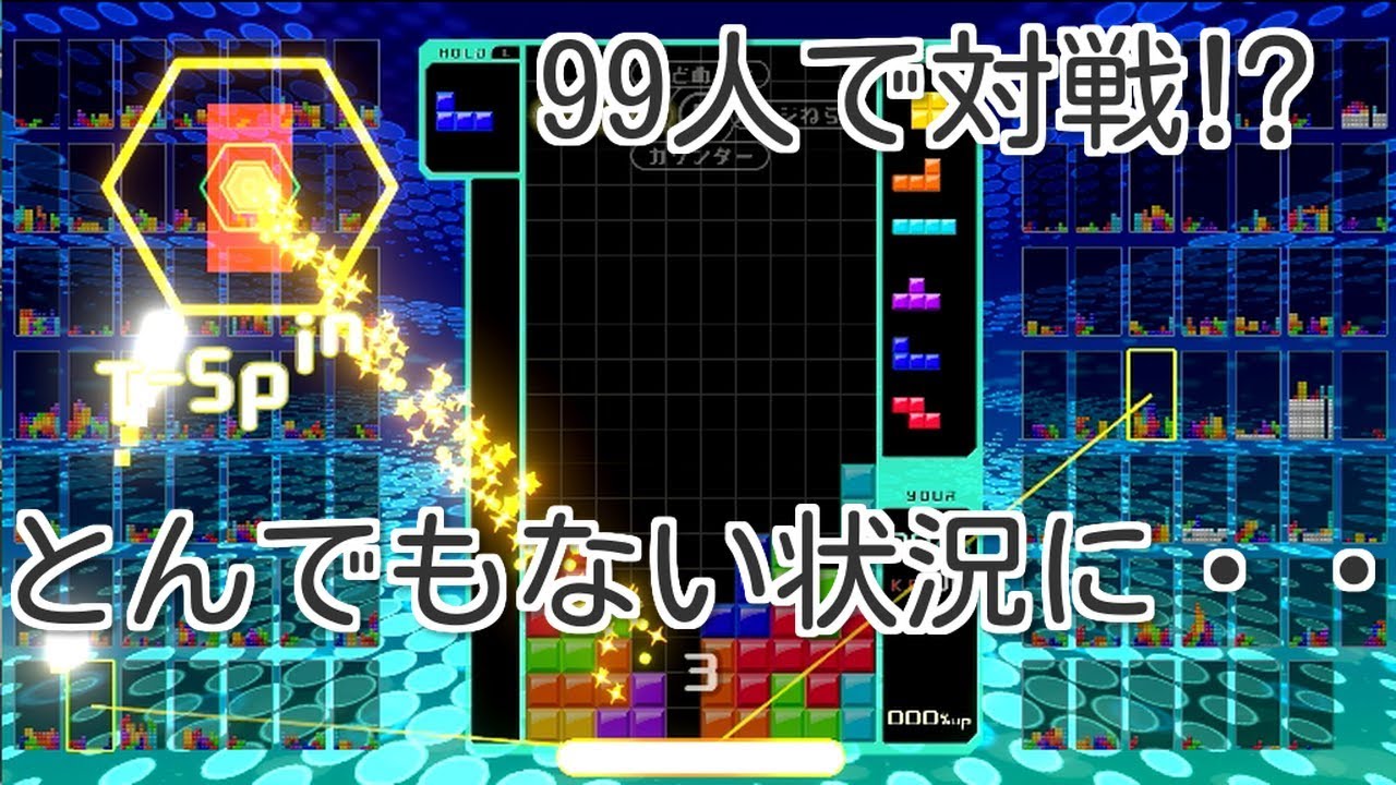 テトリス99オフラインでも遊べる個人練習特化モードの有料追加