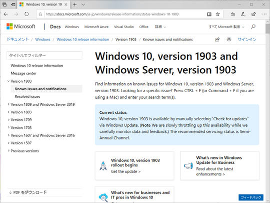 Win10 Windows Update 1903 用 本日適用者の殆どは無事に生還できたようですｗ ファンサマリィ