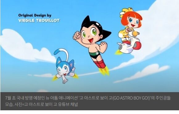 宇宙少年アトムが新作アニメ アストロボーイ で復活 韓国で ファンサマリィ