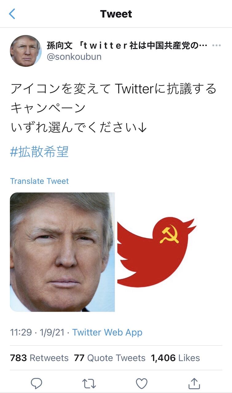 悲報 普通の日本人さん Twitterのアイコンをトランプに変えてしまうwwww ファンサマリィ 悲報 普通の日本人さん Twitterのアイコンをトランプに変えてしまうwwww ファンサマリィ