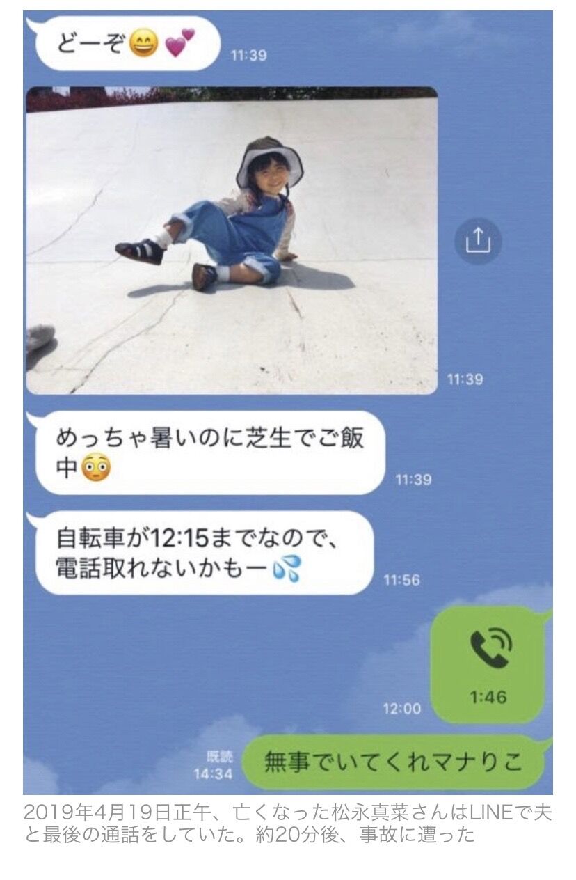 これは惨い 飯塚幸三 に轢き殺される直前の 奥さんと旦那さんのlineのやり取りが公開される 黙祷 ファンサマリィ