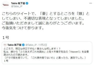 またフェミの言葉狩りの餌食に 自身の配偶者を 嫁 と表記しちゃダメ 批判に靴下メーカーが屈し謝罪 ファンサマリィ