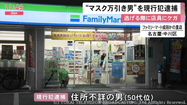 犯罪より名前に注目ってw ファミマでマスクを万引きした肆矢達雄容疑者逮捕 強盗致傷で6年以上確定か ファンサマリィ 犯罪より名前に注目ってw ファミマでマスクを万引きした肆矢達雄容疑者逮捕 強盗致傷で6年以上確定か ファンサマリィ