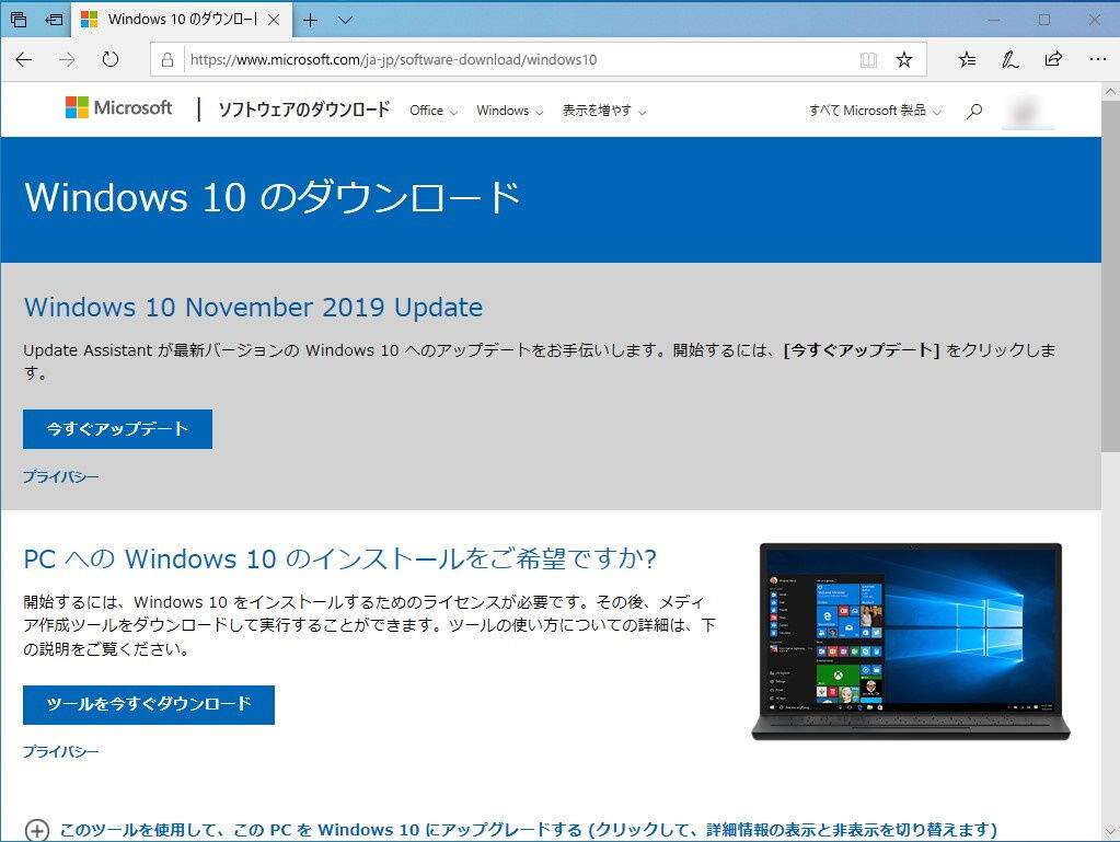 Win10 Windows Update 1909 は 不吉な更新 なのか いや 呪いの更新プログラム だ ファンサマリィ