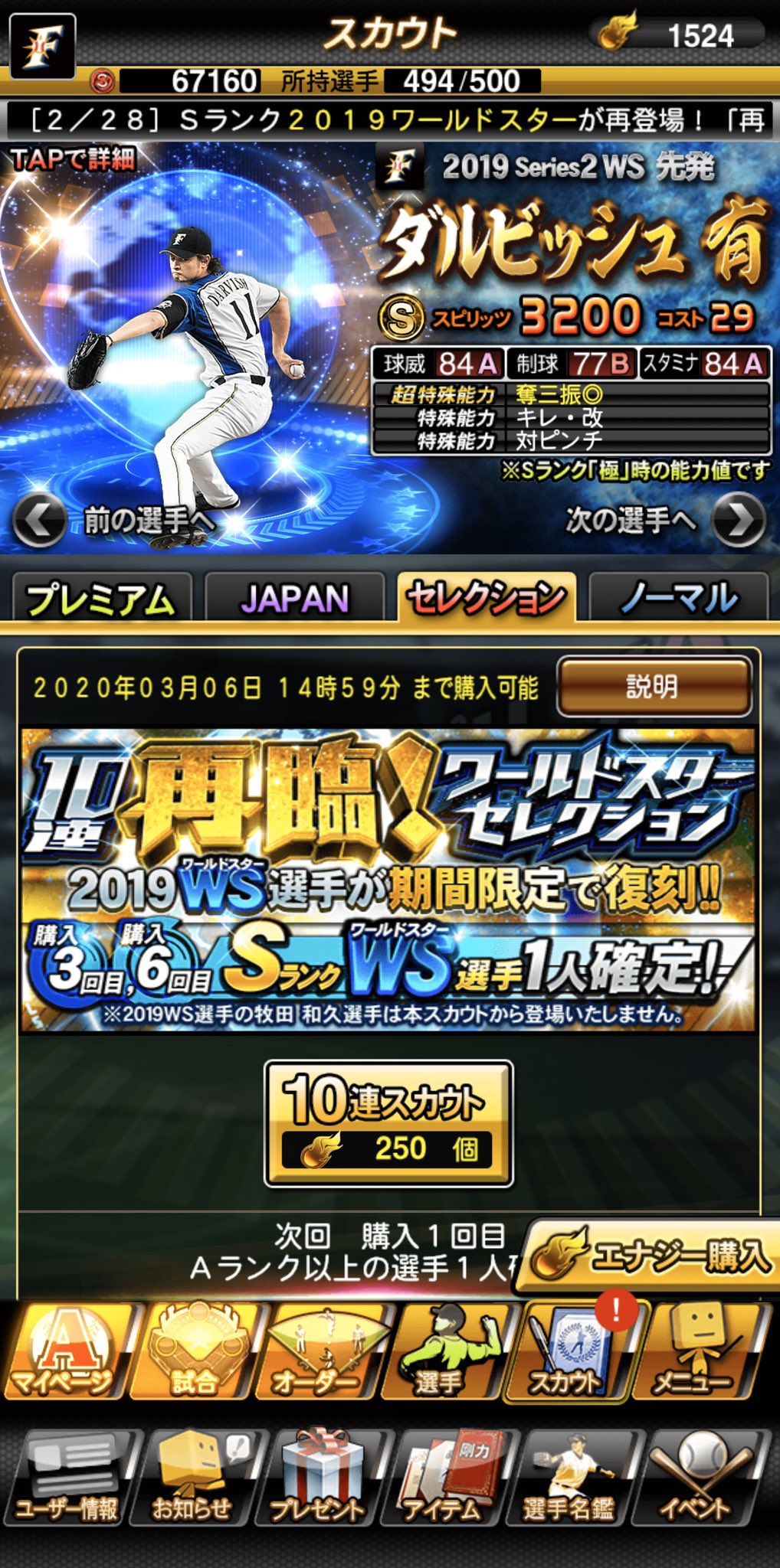 とうとう俺きた ダルビッシュ有 プロ野球スピリッツa で自分登場で歓喜のツイート ファンサマリィ