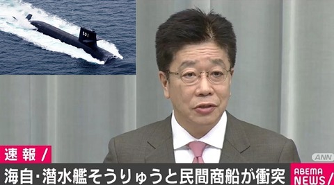 海自潜水艦 そうりゅう 貨物船と接触 潜水艦乗組員3人軽いけが 貨物船も無事 船籍等の詳細情報は ファンサマリィ 海自潜水艦 そうりゅう 貨物船と接触 潜水艦乗組員3人軽いけが 貨物船も無事 船籍等の詳細情報は ファンサマリィ