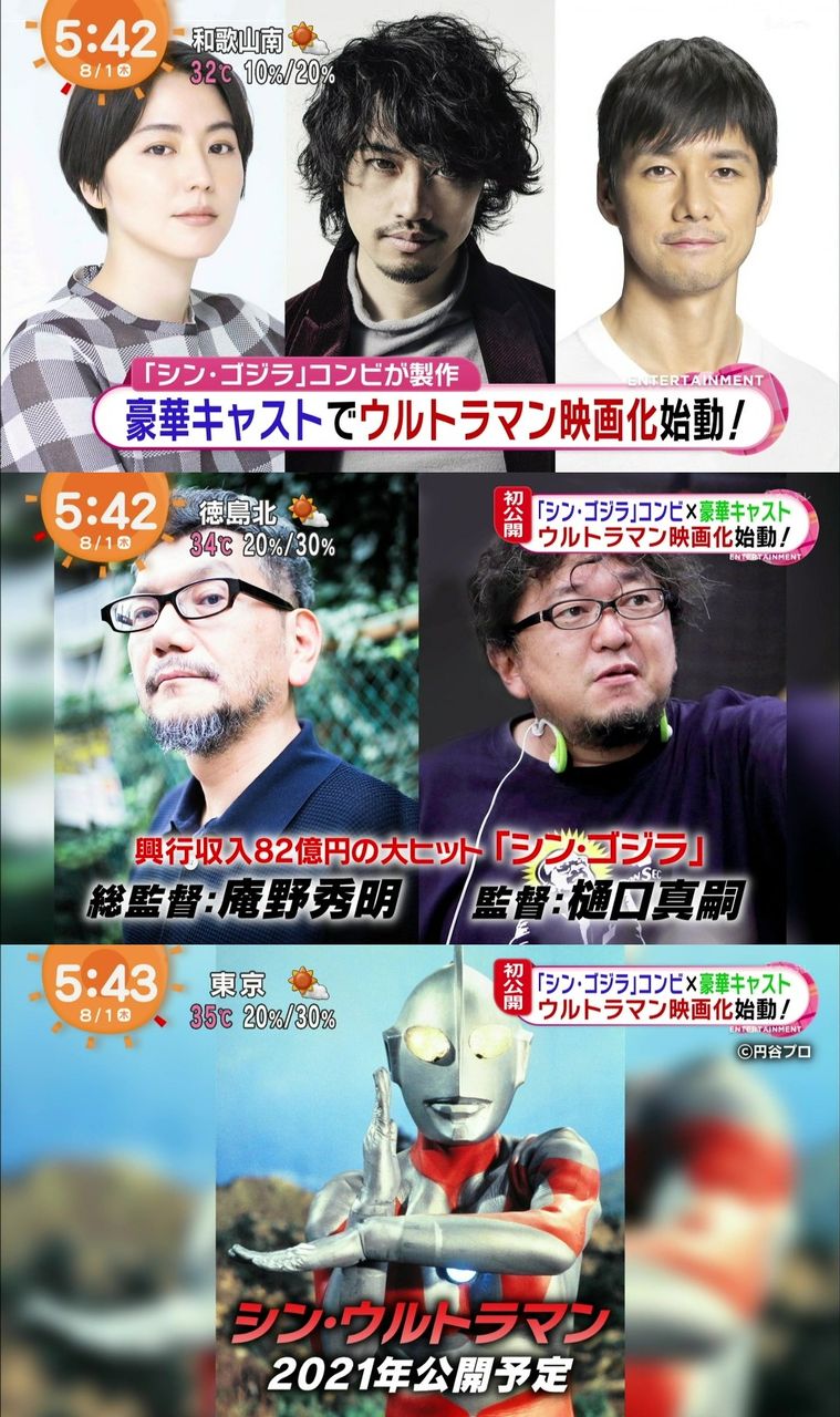 特報 シン ゴジラ の庵野秀明の次回作は シン ウルトラマン ファンサマリィ