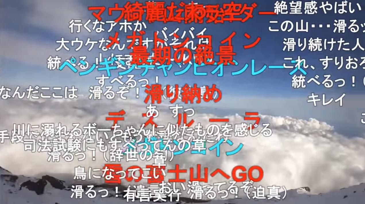最も間抜けな死に方をした人に贈られる ダーウィン賞 軽装で雪の富士山から動画配信し滑ったあの人に ファンサマリィ