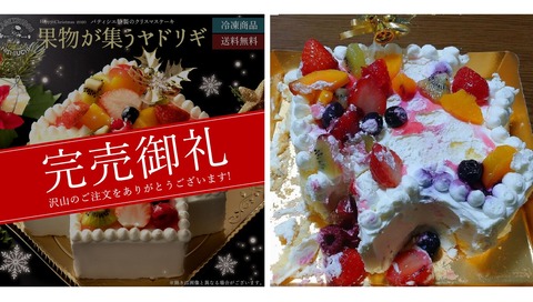 炎上 楽天市場で通販販売のケーキ屋 購入者にぐちゃぐちゃのクリスマスケーキ 5000円 を送りつけてしまう 口に入れば一緒 ってなるかい ファンサマリィ