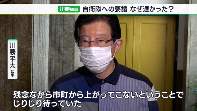 静岡・川勝知事「市町から派遣要請が上がってこない、じりじり待っていた」　自衛隊への救助要請が遅かったことを批判され他人のせいに