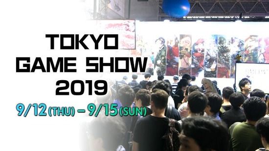 Tgs19 東京ゲームショウ19 試遊するなら何時ごろまでに行けばいいの ファンサマリィ