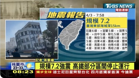 台湾東部海域でM7.2の地震　花蓮で震度6強の揺れ　多くの家屋が倒壊している模様！