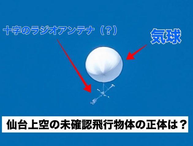 なんと 推定直径６０ｍ 重量３ｔも 仙台市上空のufo 未確認飛行物体
