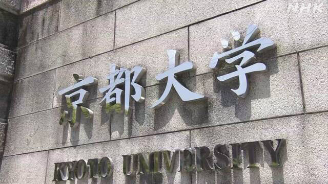 京都大 縄で女性縛る動画 不快感を示す意見によりネット公開を停止 緊縛 はアート ファンサマリィ