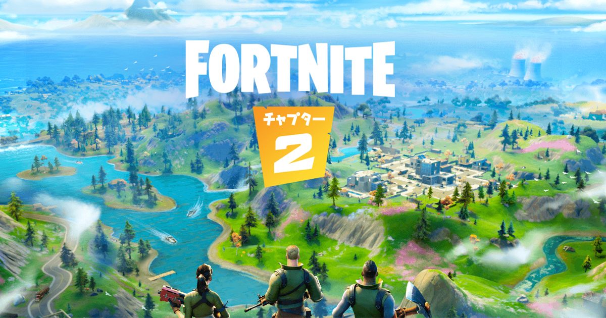 歓喜 やっとキター Fortnite フォートナイト チャプター2始まる ファンサマリィ 歓喜 やっとキター Fortnite フォートナイト チャプター2始まる ファンサマリィ