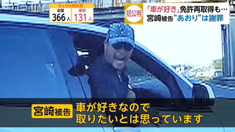 あの 煽り運転暴行 でお馴染みの宮崎文夫被告 免許は 車が好きなので取りたい と前向きな姿勢 ファンサマリィ