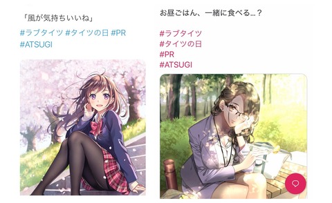アツギが 性的消費 と炎上 タイツを履いた女性のイラストで商品を ラブタイツ タイツの日 でpr ファンサマリィ アツギが 性的消費 と炎上 タイツを履いた女性のイラストで商品を ラブタイツ タイツの日 でpr ファンサマリィ