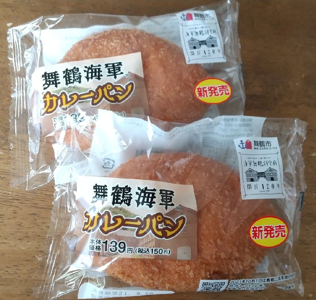 舞鶴海軍カレーパン 近畿のローソンで発売 旧海軍舞鶴鎮守府開庁1年を記念 ファンサマリィ