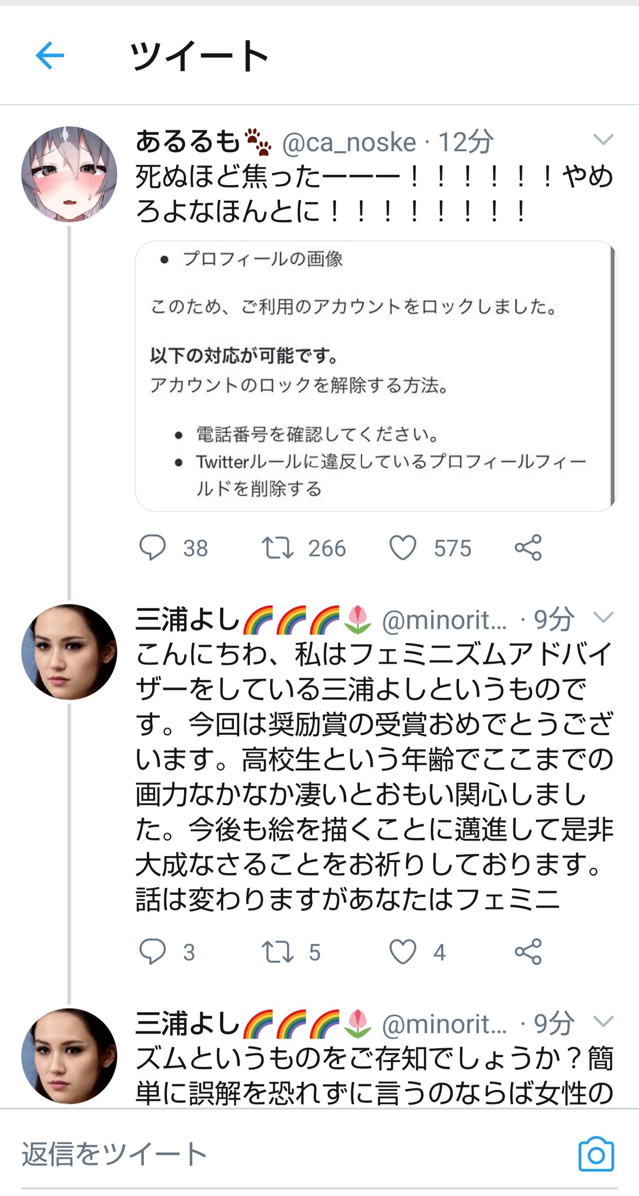 フェミニストさん 萌え絵を描いた女子高生に長文を送りつける まさか本当に登場するとはｗｗｗ ファンサマリィ