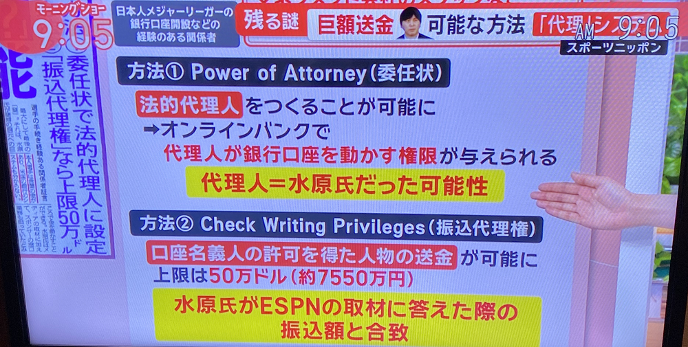 ひろゆき「水原一平が単独で送金するのは無理ですｗ」 → テレ朝「普通に可能です！」