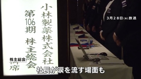 社長が涙を流す場面も　小林製薬の株主総会で株主から厳しい意見相次ぐ　会社は29日午後に会見へ