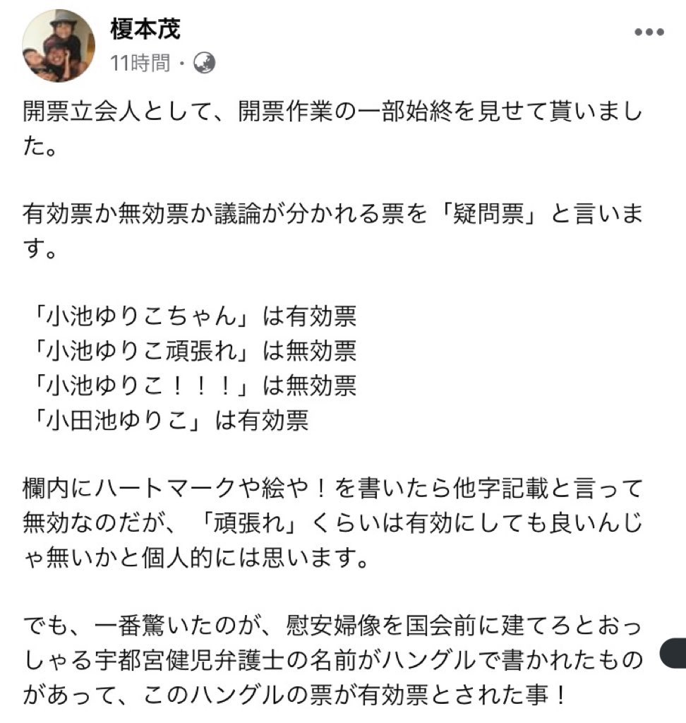 開票立会人 ハングルで書かれた宇都宮健児弁護士の票が有効票とされた なんでハングルしか書けない人が投票してるの ファンサマリィ