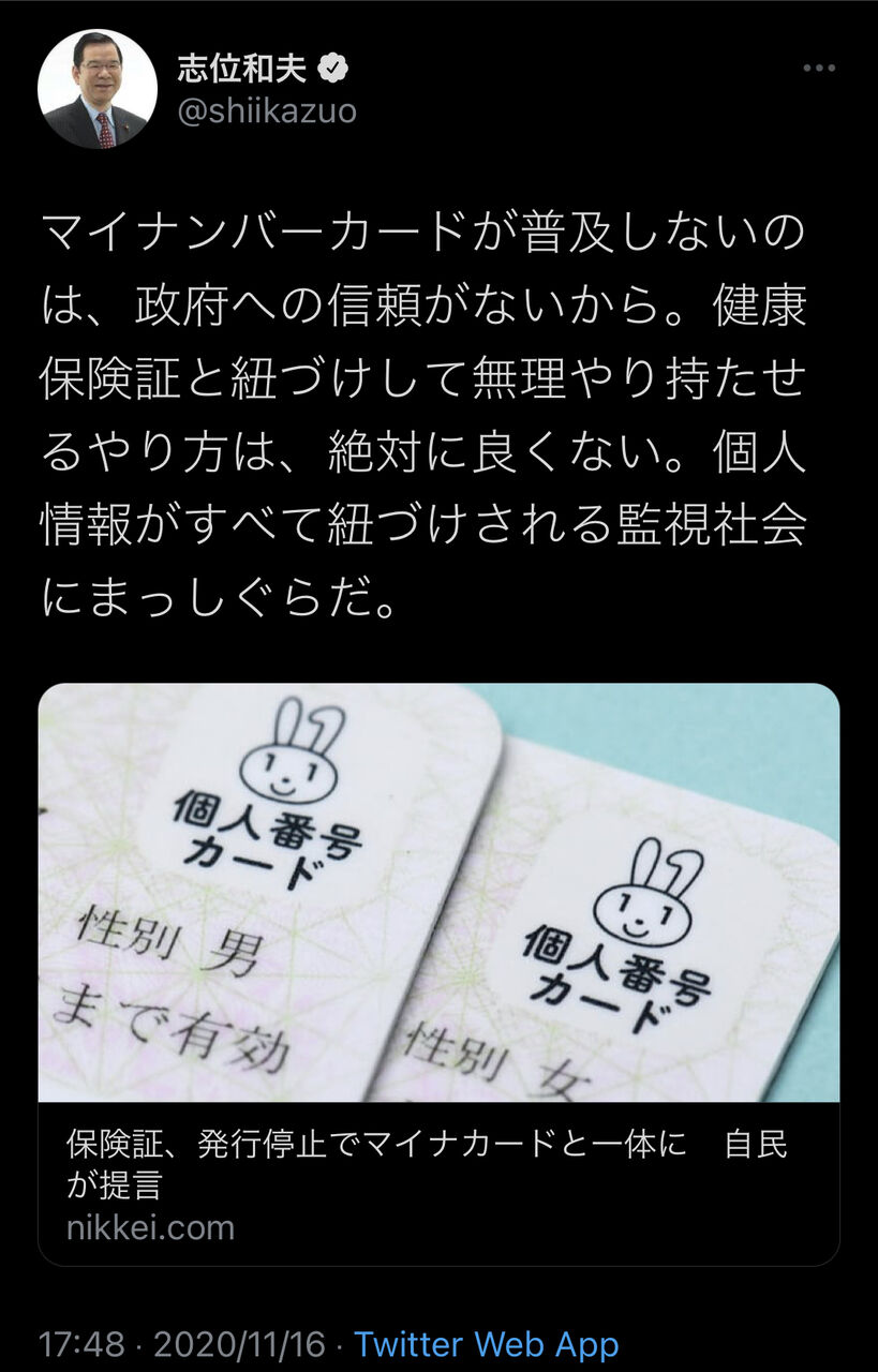 共産党 志位和夫 マイナンバーと健康保険証の紐付け 絶対良くない という事は絶対やるべきなんだな ファンサマリィ 共産党 志位和夫 マイナンバーと健康保険証の紐付け 絶対良くない という事は絶対やるべきなんだな ファンサマリィ