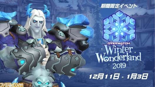 冬イベ Overwatch オーバーウォッチ 最新パッチノート公開 雪合戦デスマッチも始まる ファンサマリィ