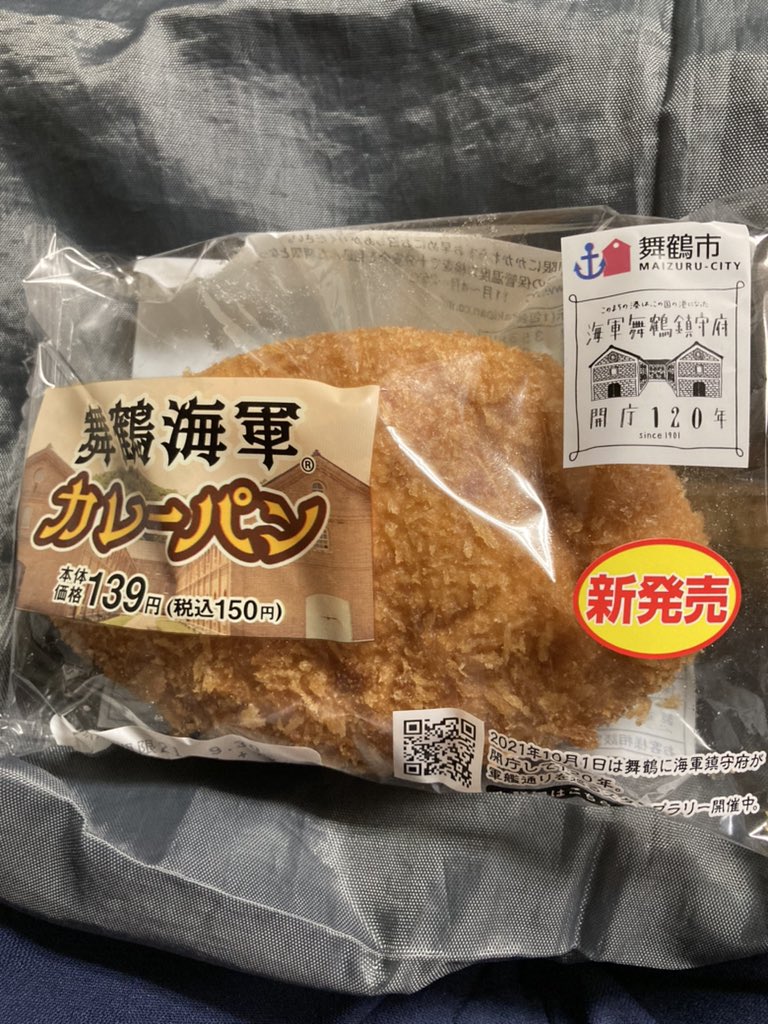 舞鶴海軍カレーパン 近畿のローソンで発売 旧海軍舞鶴鎮守府開庁1年を記念 ファンサマリィ