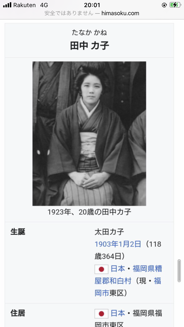 100年前の田中カ子（119歳）美人だ！　今や世の中全員年下ってｗ
