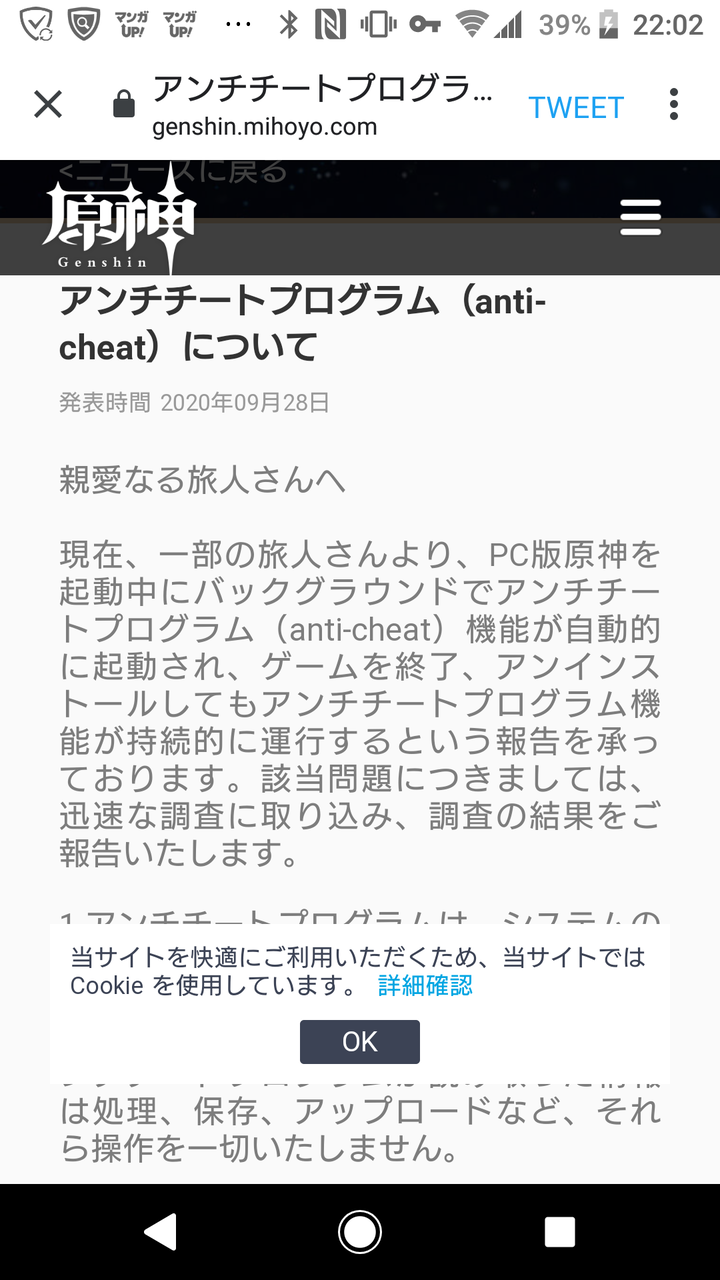 覇権ネトゲー原神 アンインストールしても動く謎のexeについて釈明 チート防止プログラムです 本当にそれだけ ファンサマリィ 覇権ネトゲー原神 アンインストールしても動く謎のexeについて釈明 チート防止プログラムです 本当にそれだけ ファンサマリィ