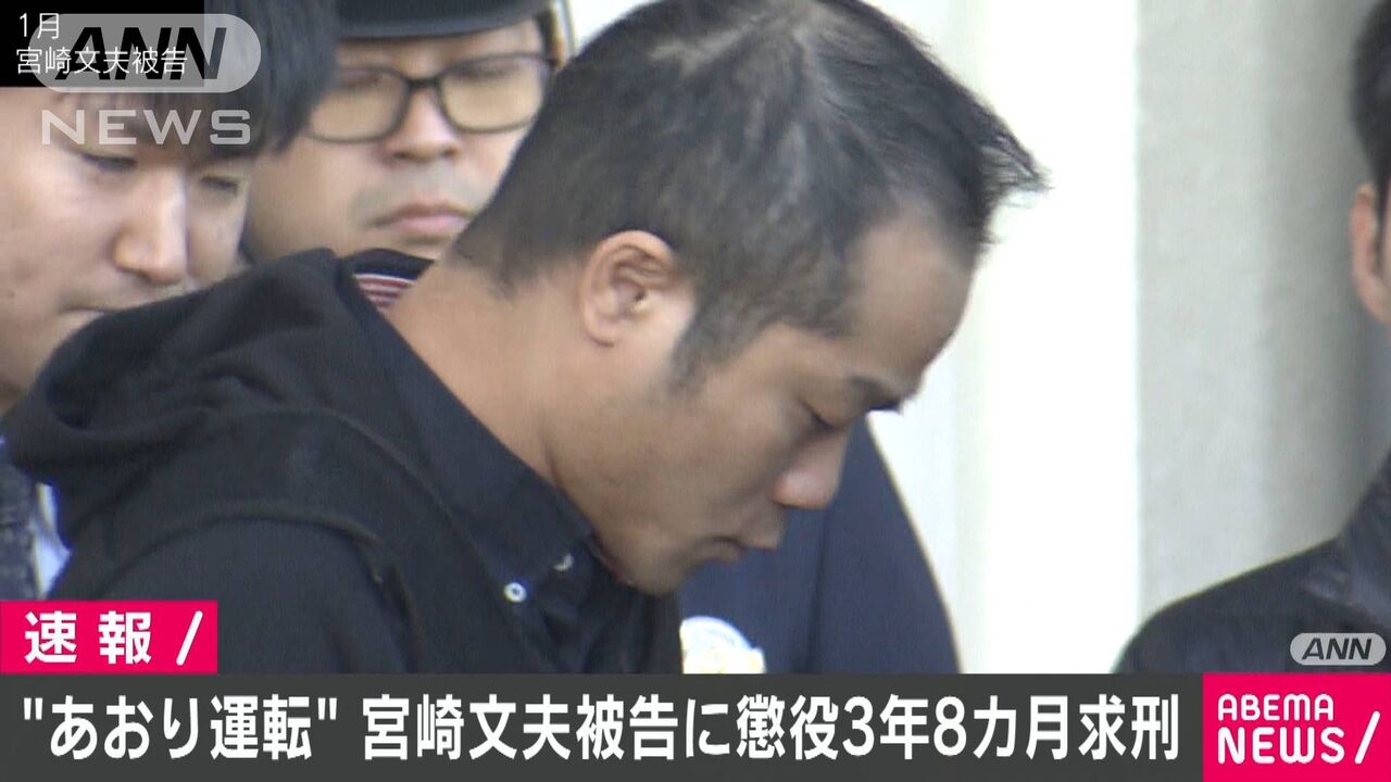 キモトさ ん でおなじみ あおり運転狂 宮崎文夫 懲役3年8ヶ月求刑 執行猶予に 免許は禁止にして ファンサマリィ
